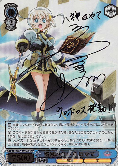 SSP 殲滅の白い光 はやて(サイン入り) | 販売 | 魔法少女リリカルなのは Detonation | ヴァイスシュヴァルツ