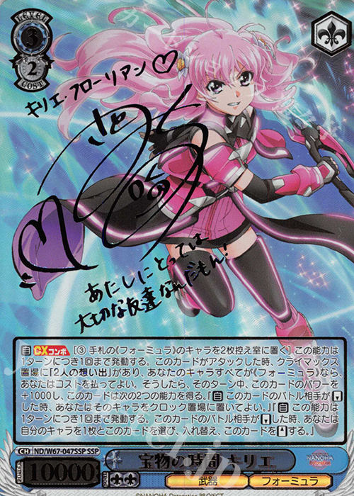 【傷】 SSP 宝物の時間 キリエ(サイン入り) | 販売 | 魔法少女リリカルなのは Detonation | ヴァイスシュヴァルツ