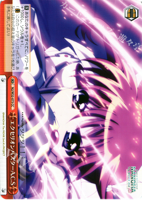 CC エクセリオンバスターA.C.S | 販売 | リリカルなのは The MOVIE 1st＆2nd A’s | ヴァイスシュヴァルツ