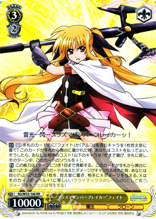 RR “プラズマザンバーブレイカー”フェイト | 販売 | リリカルなのは The MOVIE 1st＆2nd A’s | ヴァイスシュヴァルツ
