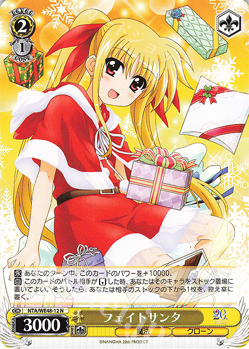 N フェイトサンタ | 買取 | プレミアムブースター 魔法少女リリカルなのは 20th Anniversary | ヴァイスシュヴァルツ