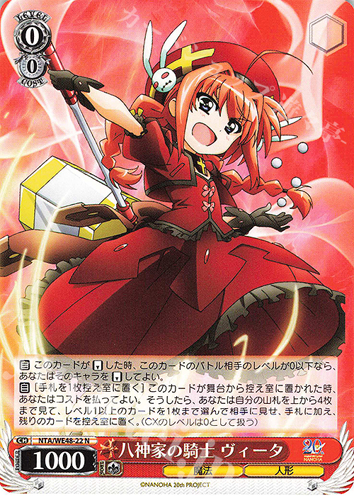 N 八神家の騎士 ヴィータ | 買取 | プレミアムブースター 魔法少女リリカルなのは 20th Anniversary | ヴァイスシュヴァルツ