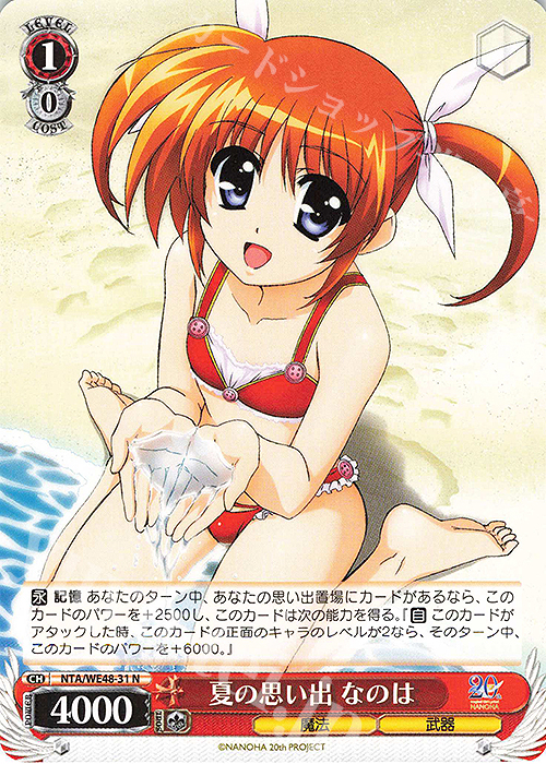 N 夏の思い出 なのは | 販売 | プレミアムブースター 魔法少女リリカルなのは 20th Anniversary | ヴァイスシュヴァルツ