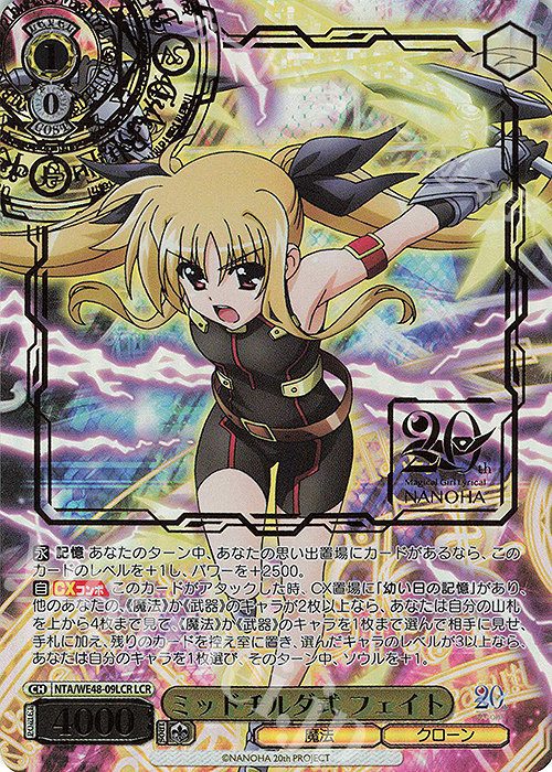 LCR ミッドチルダ式 フェイト(箔押し入り) | 買取 | プレミアムブースター 魔法少女リリカルなのは 20th Anniversary | ヴァイスシュヴァルツ