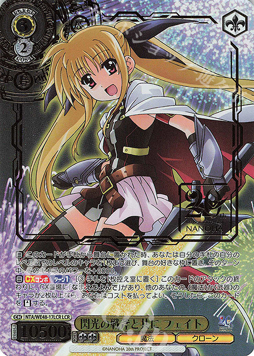 LCR 閃光の戦斧と共に フェイト(箔押し入り) | 販売 | プレミアムブースター 魔法少女リリカルなのは 20th Anniversary | ヴァイスシュヴァルツ