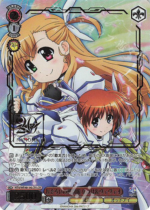 LCR おそろいの戦闘服 なのは＆ヴィヴィオ(箔押し入り) | 販売 | プレミアムブースター 魔法少女リリカルなのは 20th Anniversary | ヴァイスシュヴァルツ