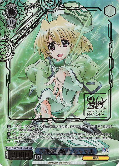 LCR 八神家の騎士 シャマル(箔押し入り) | 販売 | プレミアムブースター 魔法少女リリカルなのは 20th Anniversary | ヴァイスシュヴァルツ