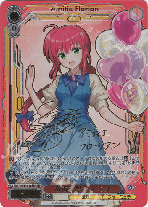 SSP 故郷を想う アミタ(サイン入り) | 買取 | プレミアムブースター 魔法少女リリカルなのは 20th Anniversary | ヴァイスシュヴァルツ