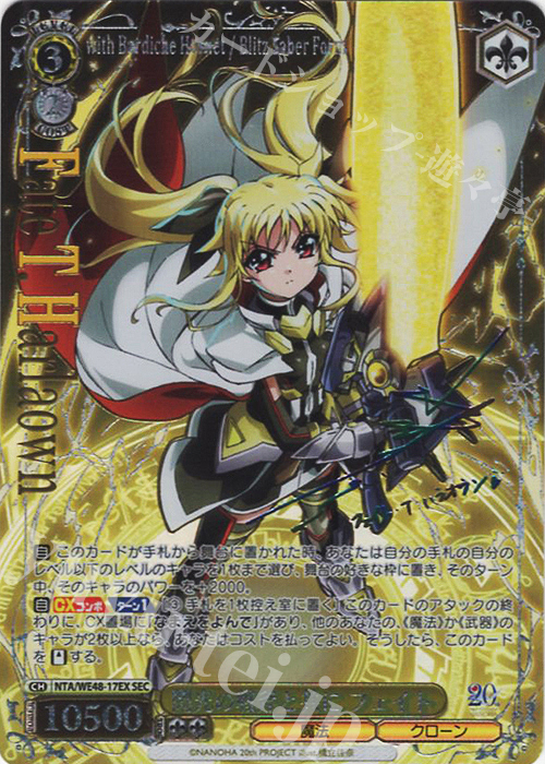 SEC 閃光の戦斧と共に フェイト(サイン入り) | 販売 | プレミアムブースター 魔法少女リリカルなのは 20th Anniversary | ヴァイスシュヴァルツ