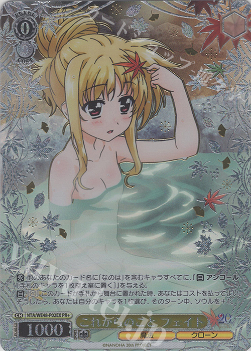PR+ これからのこと フェイト(箔押し入り) | 買取 | プレミアムブースター 魔法少女リリカルなのは 20th Anniversary | ヴァイスシュヴァルツ