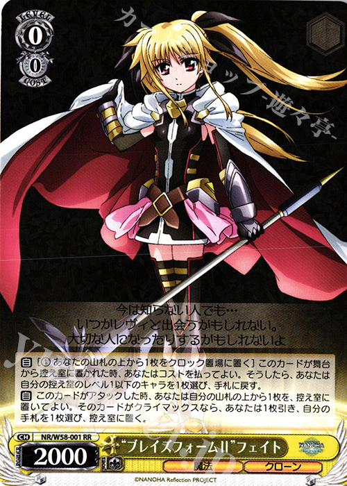 RR “ブレイズフォームII”フェイト | 買取 | 魔法少女リリカルなのは Reflection | ヴァイスシュヴァルツ