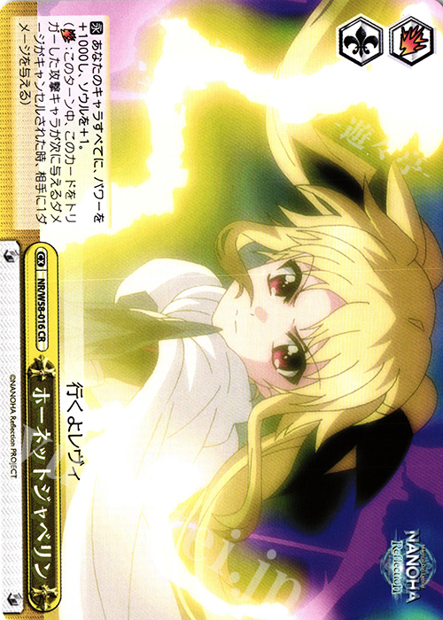 CR ホーネットジャベリン | 買取 | 魔法少女リリカルなのは Reflection | ヴァイスシュヴァルツ