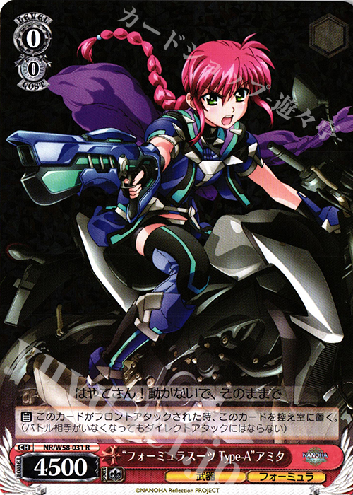 R “フォーミュラスーツ Type-A”アミタ | 買取 | 魔法少女リリカルなのは Reflection | ヴァイスシュヴァルツ