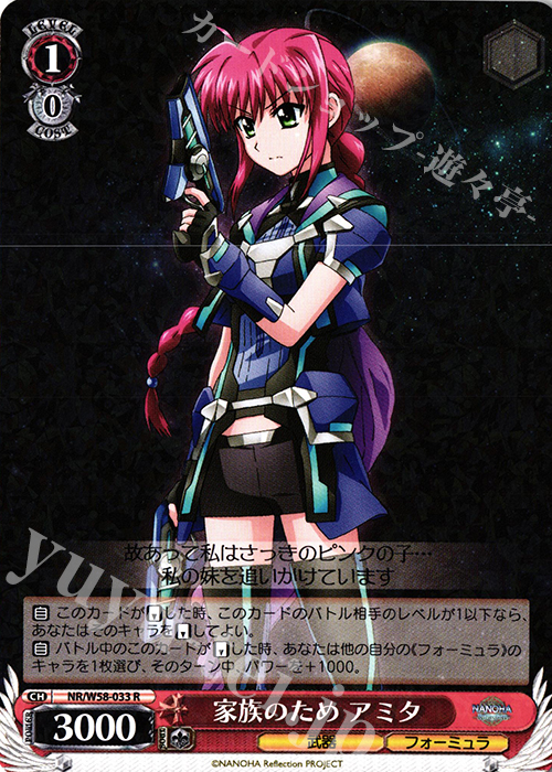 R 家族のため アミタ | 販売 | 魔法少女リリカルなのは Reflection | ヴァイスシュヴァルツ