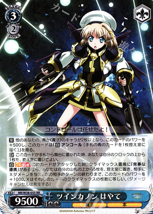 【傷】 RR ツインカノン はやて | 販売 | 魔法少女リリカルなのは Reflection | ヴァイスシュヴァルツ