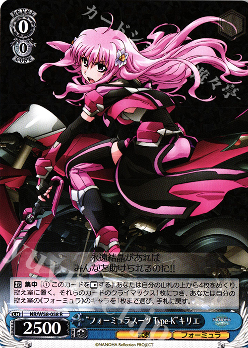 【傷】 R “フォーミュラスーツ Type-K”キリエ | 販売 | 魔法少女リリカルなのは Reflection | ヴァイスシュヴァルツ