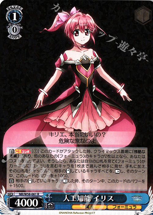 【傷】 R 人工知能 イリス | 販売 | 魔法少女リリカルなのは Reflection | ヴァイスシュヴァルツ
