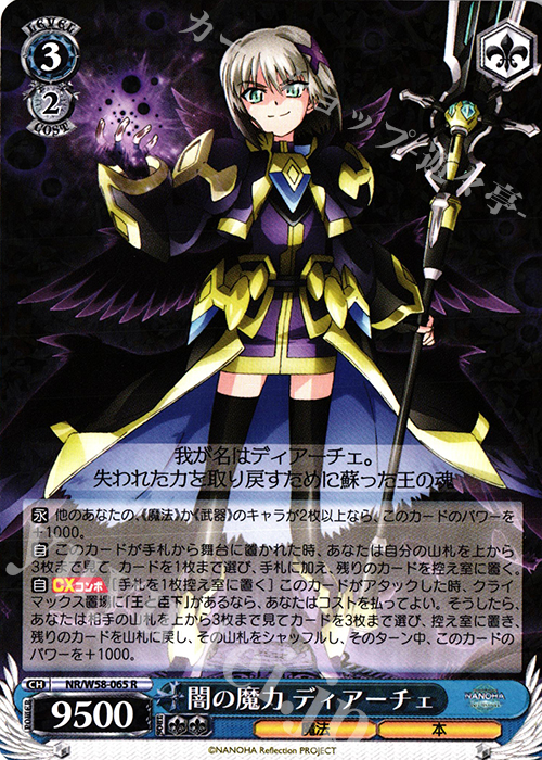 R 闇の魔力 ディアーチェ | 販売 | 魔法少女リリカルなのは Reflection | ヴァイスシュヴァルツ
