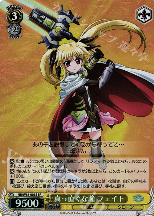 【傷】 SR 真っ直ぐな瞳 フェイト | 販売 | 魔法少女リリカルなのは Reflection | ヴァイスシュヴァルツ