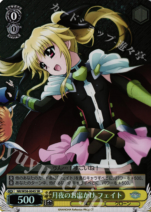 SR 月夜のお出かけ フェイト | 買取 | 魔法少女リリカルなのは Reflection | ヴァイスシュヴァルツ
