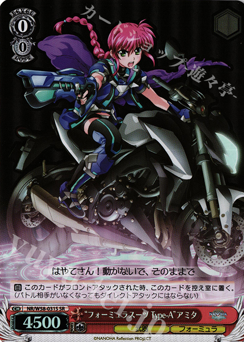 【傷】 SR “フォーミュラスーツ Type-A”アミタ | 販売 | 魔法少女リリカルなのは Reflection | ヴァイスシュヴァルツ