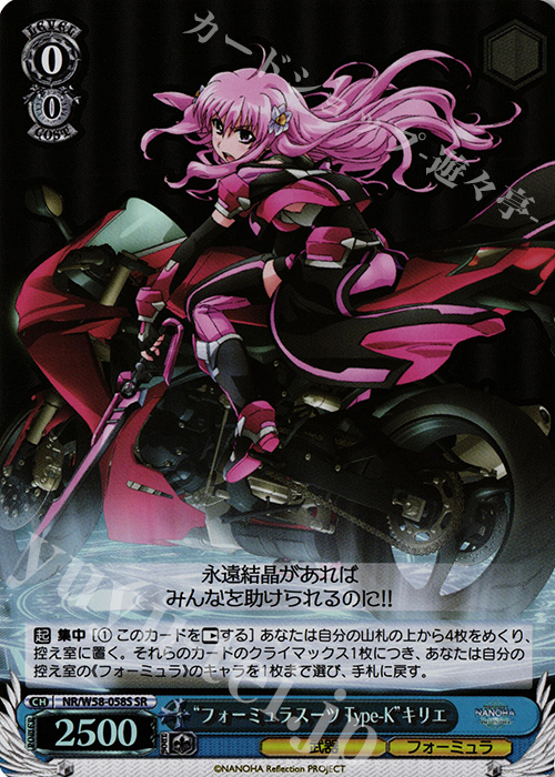SR “フォーミュラスーツ Type-K”キリエ | 買取 | 魔法少女リリカルなのは Reflection | ヴァイスシュヴァルツ