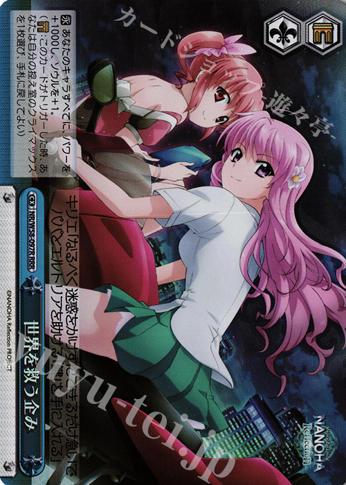 RRR 世界を救う企み | 買取 | 魔法少女リリカルなのは Reflection | ヴァイスシュヴァルツ