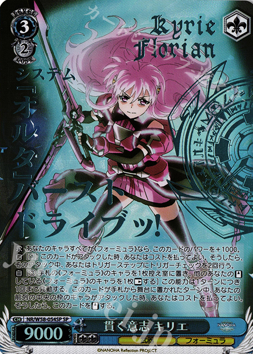 SP 貫く意志 キリエ(箔押し入り) | 買取 | 魔法少女リリカルなのは Reflection | ヴァイスシュヴァルツ