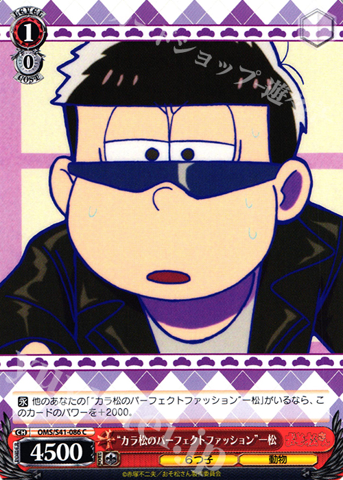 C “カラ松のパーフェクトファッション”一松 | 販売 | おそ松さん | ヴァイスシュヴァルツ