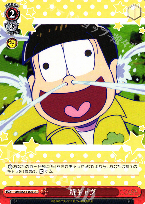 U 新ギャグ | 販売 | おそ松さん | ヴァイスシュヴァルツ