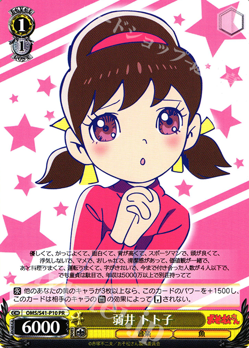 【傷】 PR 弱井 トト子 | 販売 | おそ松さん | ヴァイスシュヴァルツ