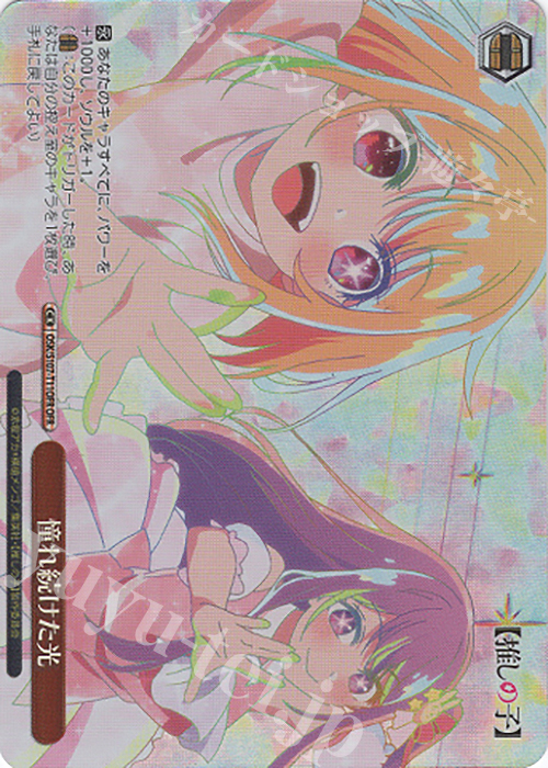 OFR 憧れ続けた光 | 販売 | 【推しの子】 | ヴァイスシュヴァルツ