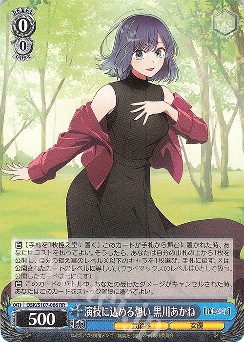 RR 演技に込める想い 黒川あかね | 買取 | 【推しの子】 | ヴァイスシュヴァルツ