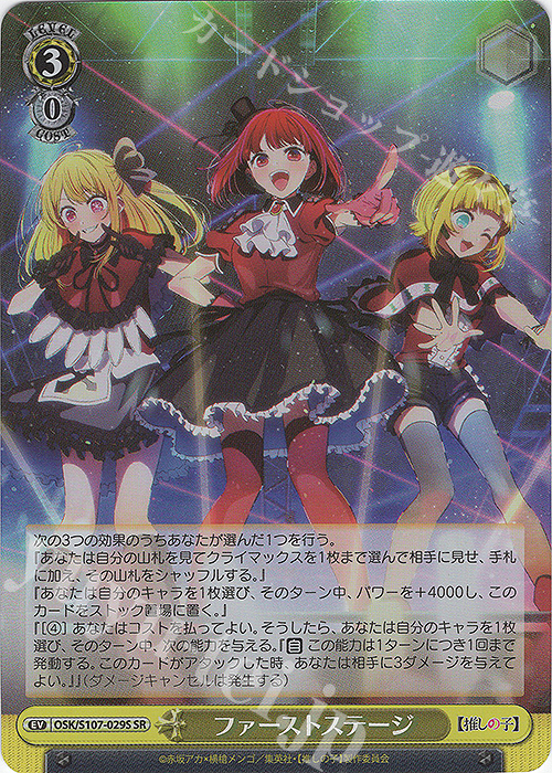 SR ファーストステージ | 買取 | 【推しの子】 | ヴァイスシュヴァルツ