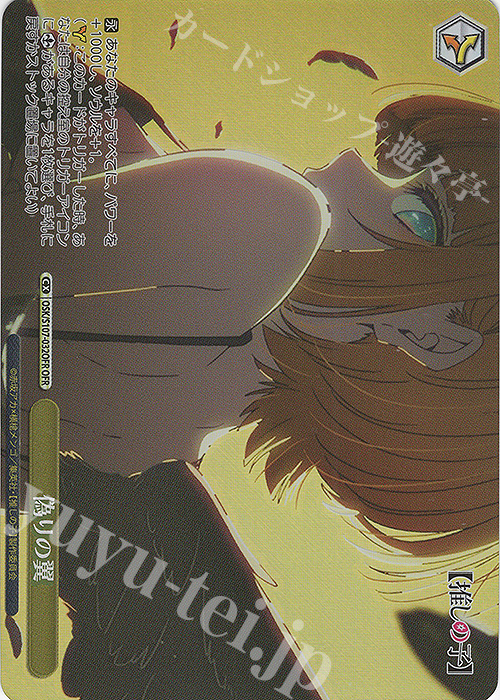 OFR 偽りの翼 | 買取 | 【推しの子】 | ヴァイスシュヴァルツ
