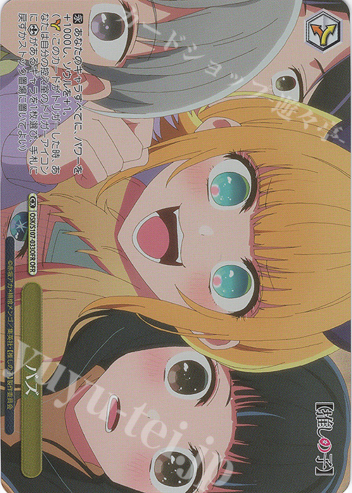 OFR バズ | 買取 | 【推しの子】 | ヴァイスシュヴァルツ