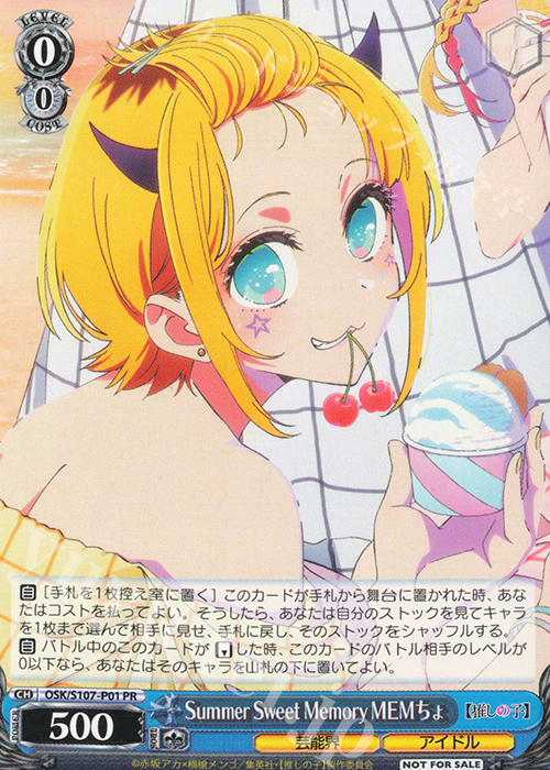 PR Summer Sweet Memory MEMちょ | 買取 | 【推しの子】 | ヴァイスシュヴァルツ