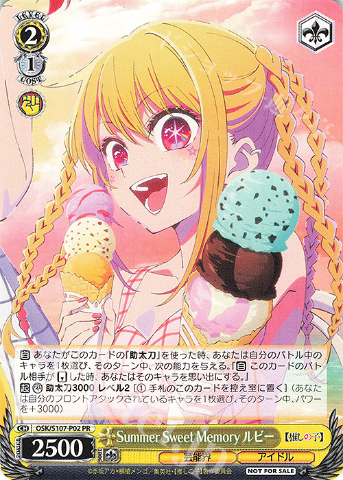 PR Summer Sweet Memory ルビー | 買取 | 【推しの子】 | ヴァイスシュヴァルツ