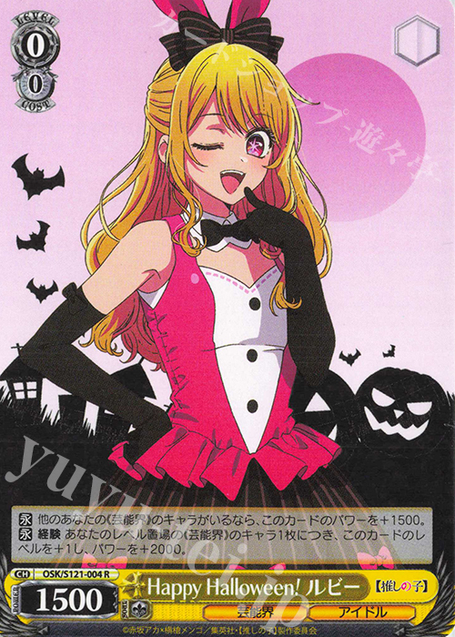 R Happy Halloween！ ルビー | 販売 | 【推しの子】Vol.2 | ヴァイスシュヴァルツ