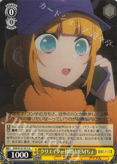 U クリエイター仲間 MEMちょ | 販売 | 【推しの子】Vol.2 | ヴァイスシュヴァルツ