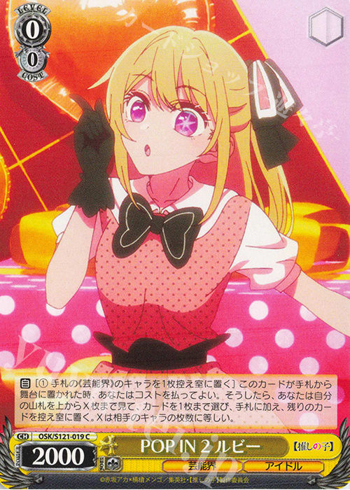 C POP IN 2 ルビー | 販売 | 【推しの子】Vol.2 | ヴァイスシュヴァルツ