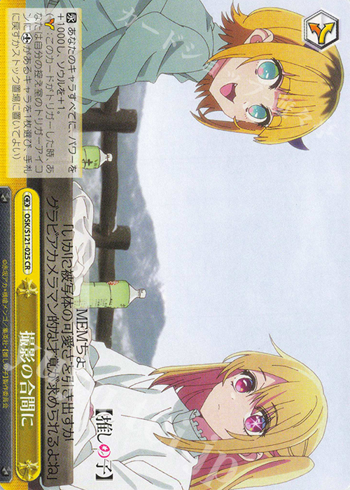 CR 撮影の合間に 販売 | 【推しの子】Vol.2 | ヴァイス