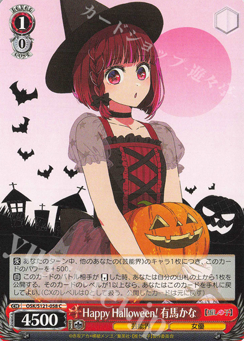 C Happy Halloween！ 有馬かな | 販売 | 【推しの子】Vol.2 | ヴァイスシュヴァルツ
