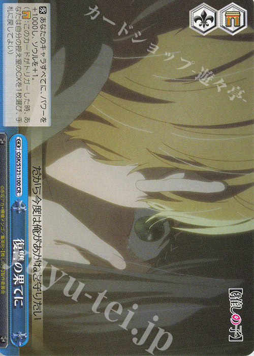 CR 復讐の果てに | 販売 | 【推しの子】Vol.2 | ヴァイスシュヴァルツ