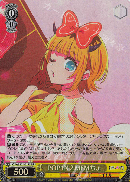 SR POP IN 2 MEMちょ | 販売 | 【推しの子】Vol.2 | ヴァイスシュヴァルツ