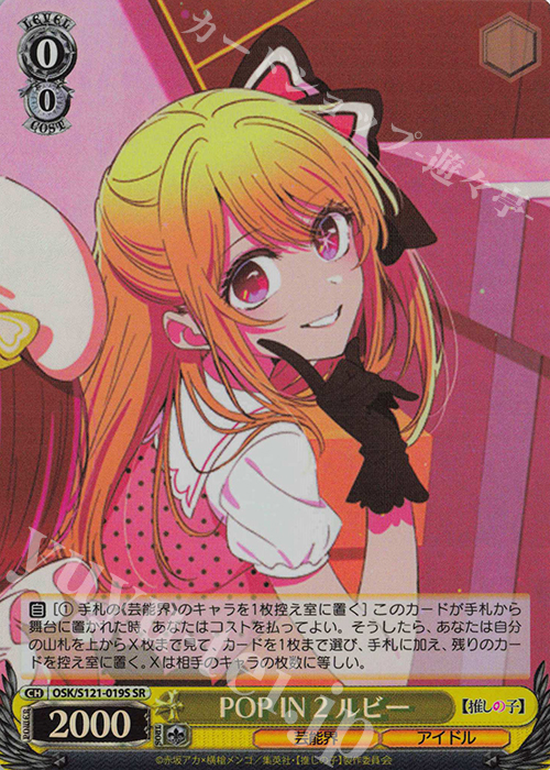 SR POP IN 2 ルビー | 販売 | 【推しの子】Vol.2 | ヴァイスシュヴァルツ