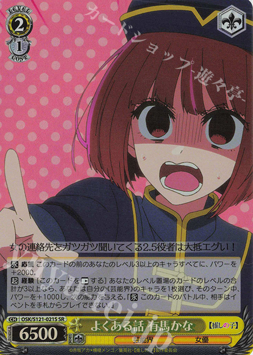 SR よくある話 有馬かな | 販売 | 【推しの子】Vol.2 | ヴァイスシュヴァルツ