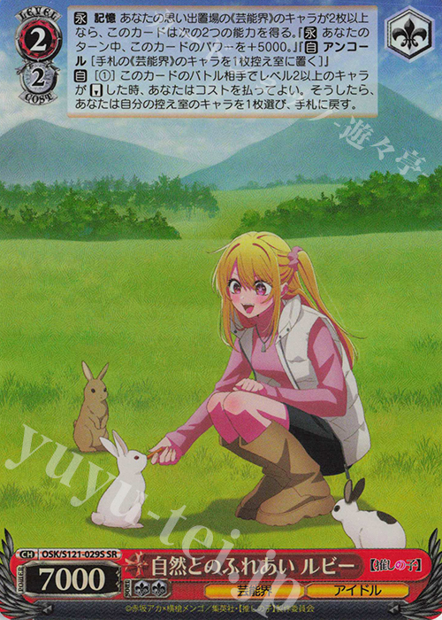 SR 自然とのふれあい ルビー | 販売 | 【推しの子】Vol.2 | ヴァイスシュヴァルツ