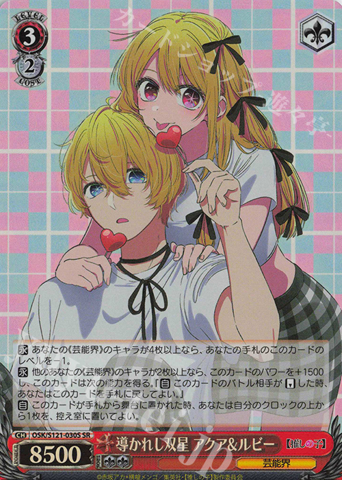SR 導かれし双星 アクア&ルビー | 買取 | 【推しの子】Vol.2 | ヴァイスシュヴァルツ