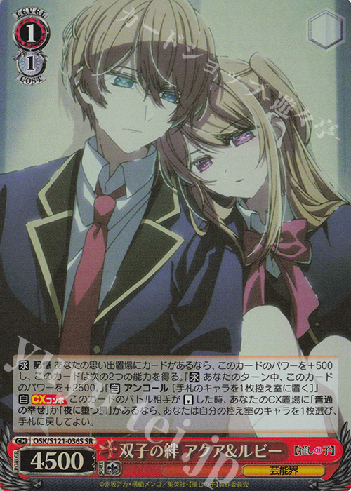 SR 双子の絆 アクア＆ルビー | 販売 | 【推しの子】Vol.2 | ヴァイスシュヴァルツ